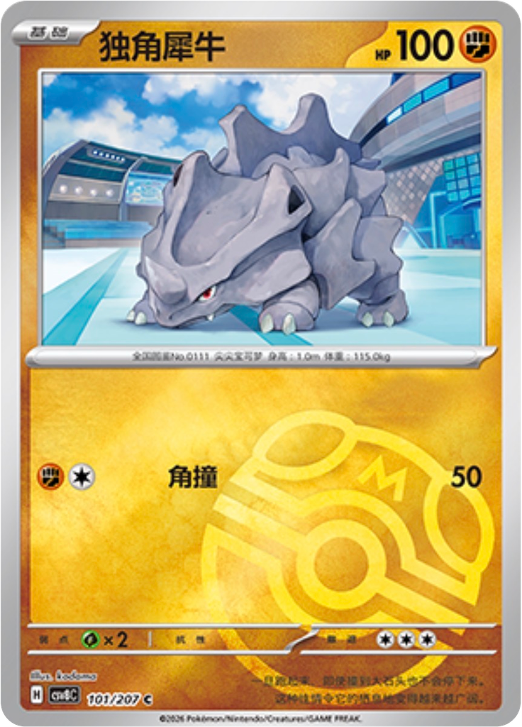 Rhyhorn (Master Ball)