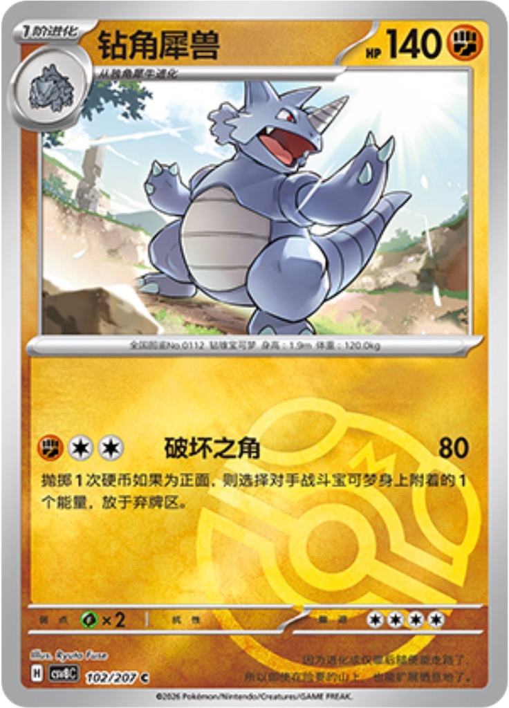 Rhydon (Master Ball)