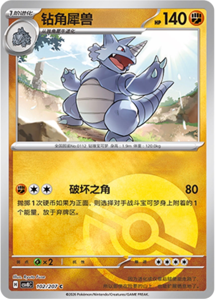 Rhydon (Poké Ball)