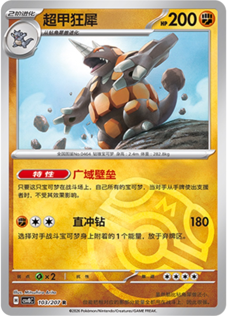 Rhyperior (Master Ball)