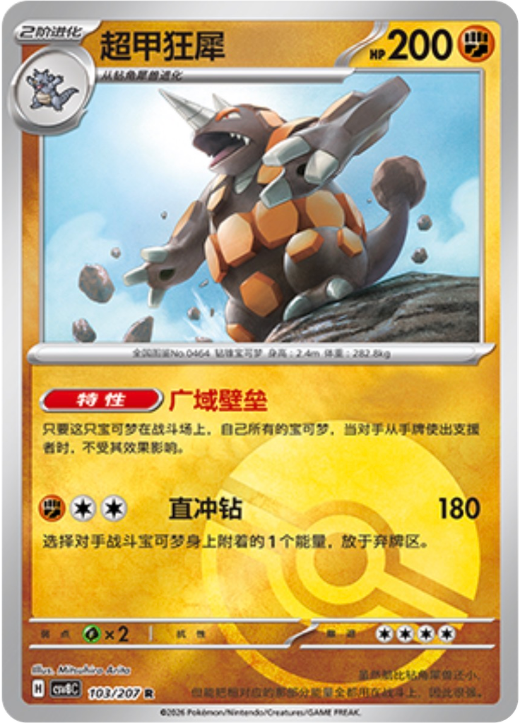 Rhyperior (Poké Ball)