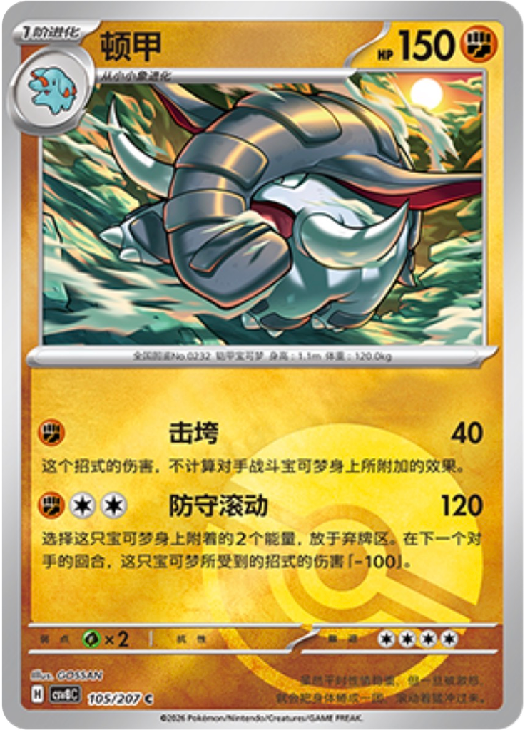 Donphan (Poké Ball)