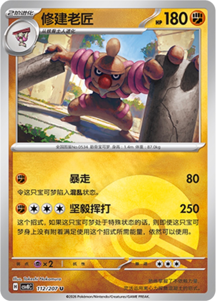 Conkeldurr (Poké Ball)