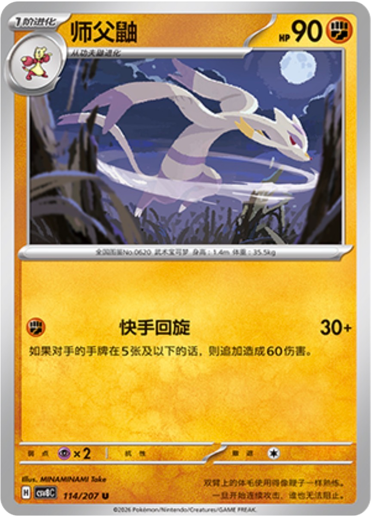 Mienshao