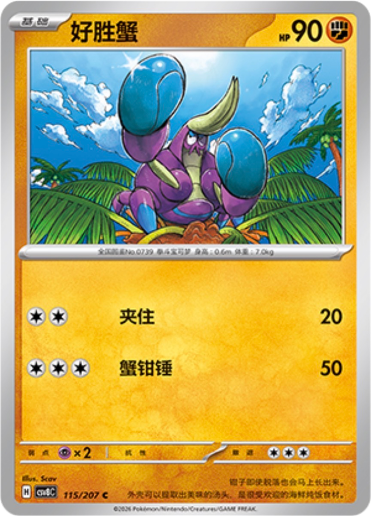 Crabrawler