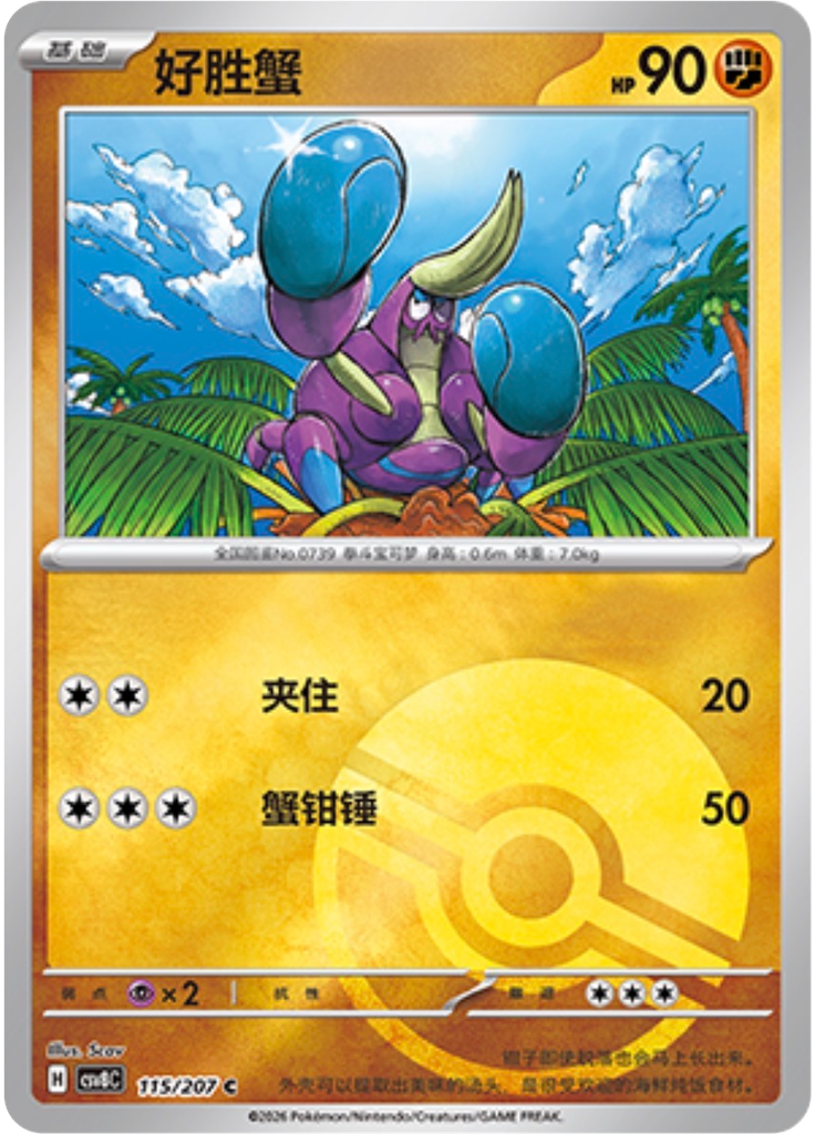 Crabrawler (Poké Ball)