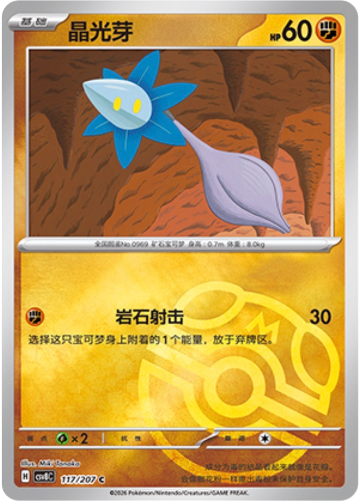 Glimmet (Master Ball)