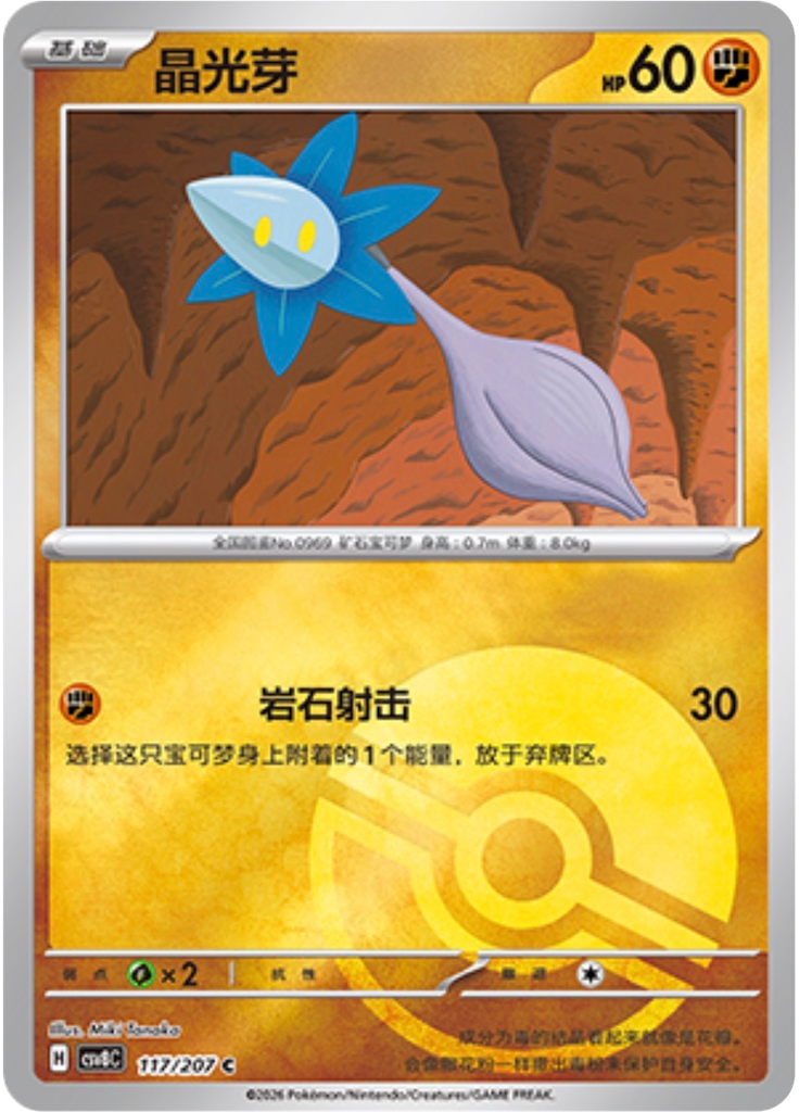 Glimmet (Poké Ball)