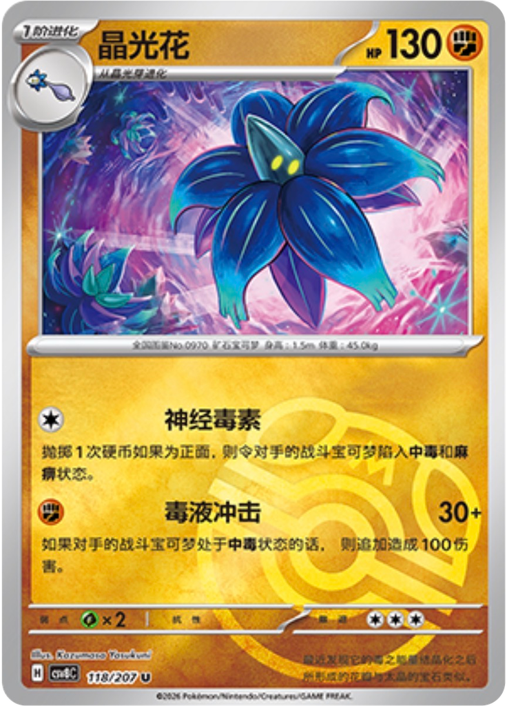 Glimmora (Master Ball)