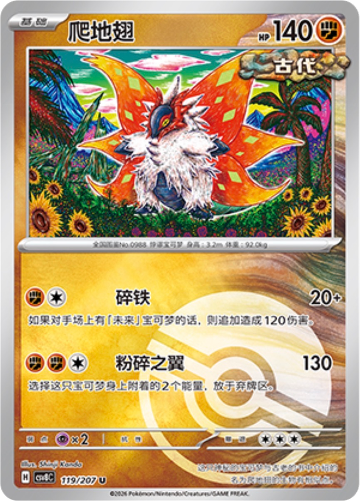 Slither Wing (Poké Ball)