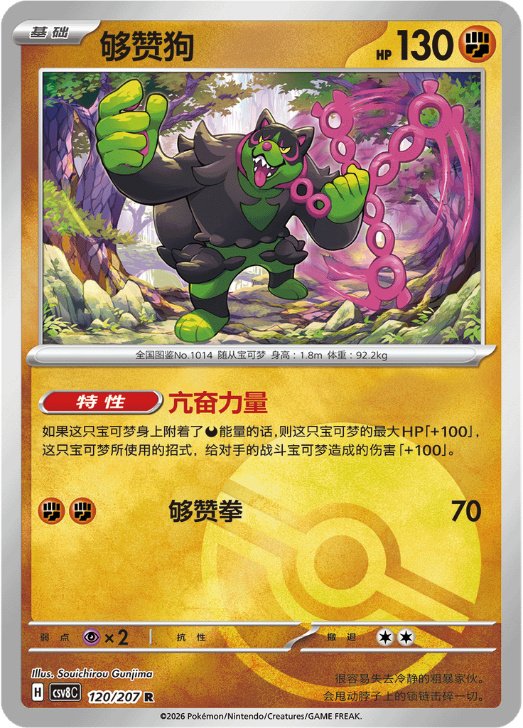 Okidogi (Poké Ball)