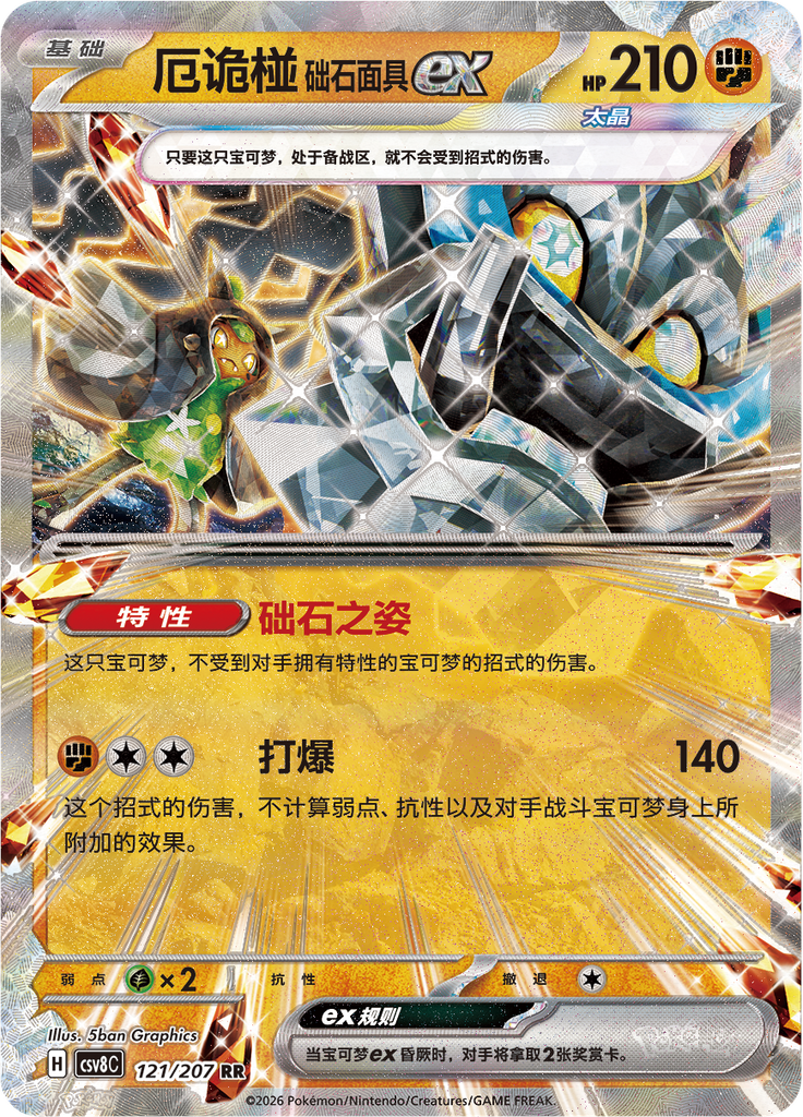 Cornerstone Mask Ogerpon ex