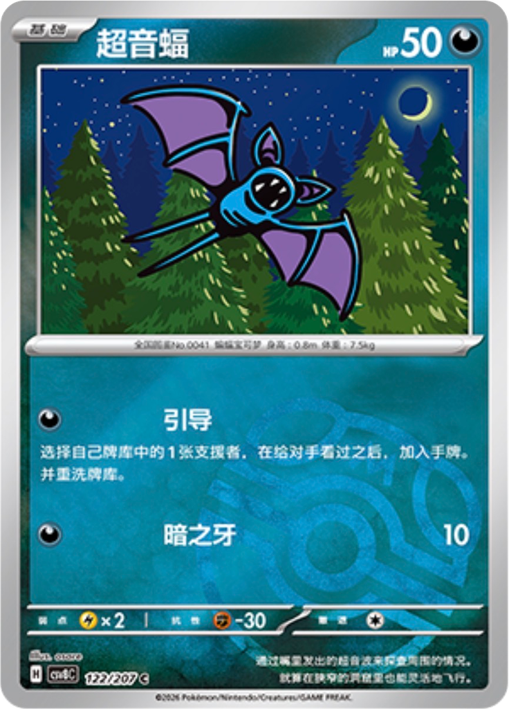 Zubat (Master Ball)