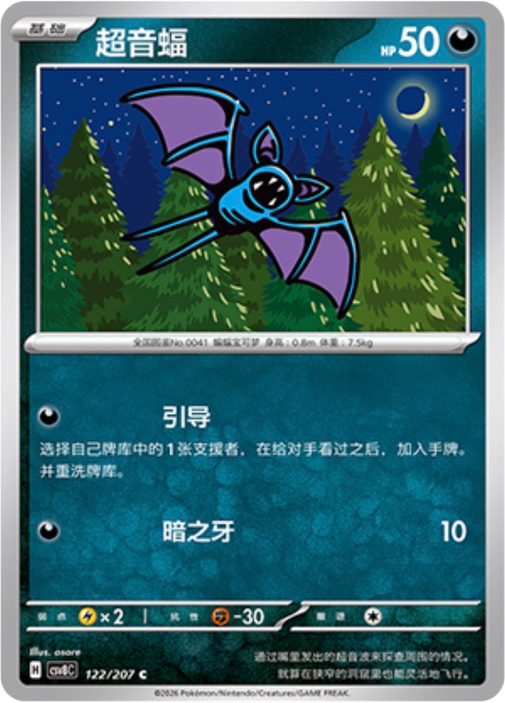 Zubat