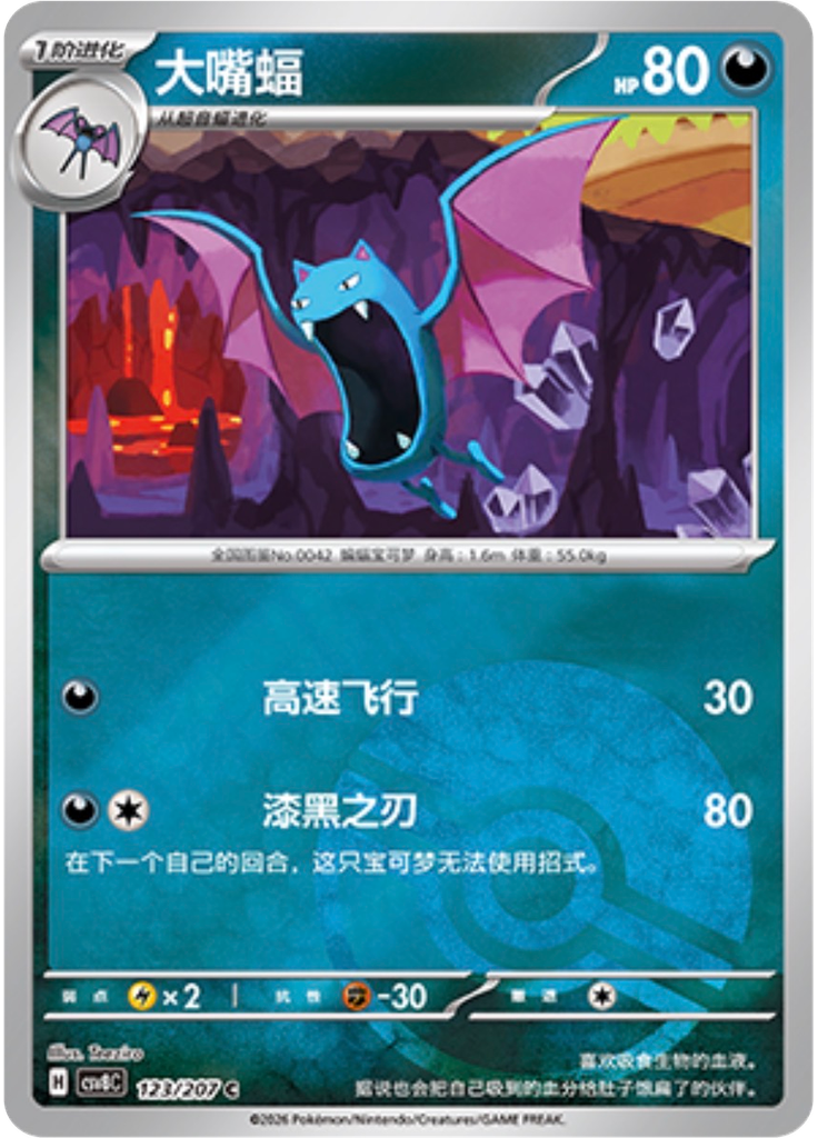Golbat (Master Ball)