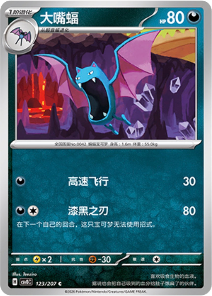 Golbat