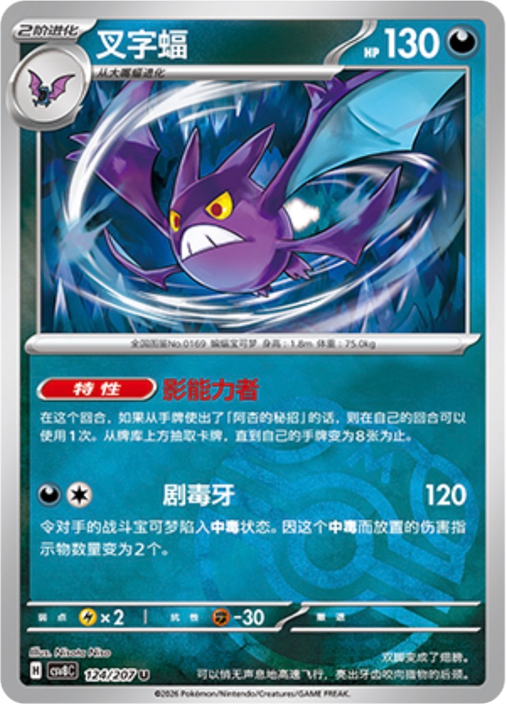Crobat (Master Ball)