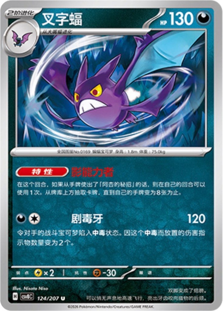 Crobat