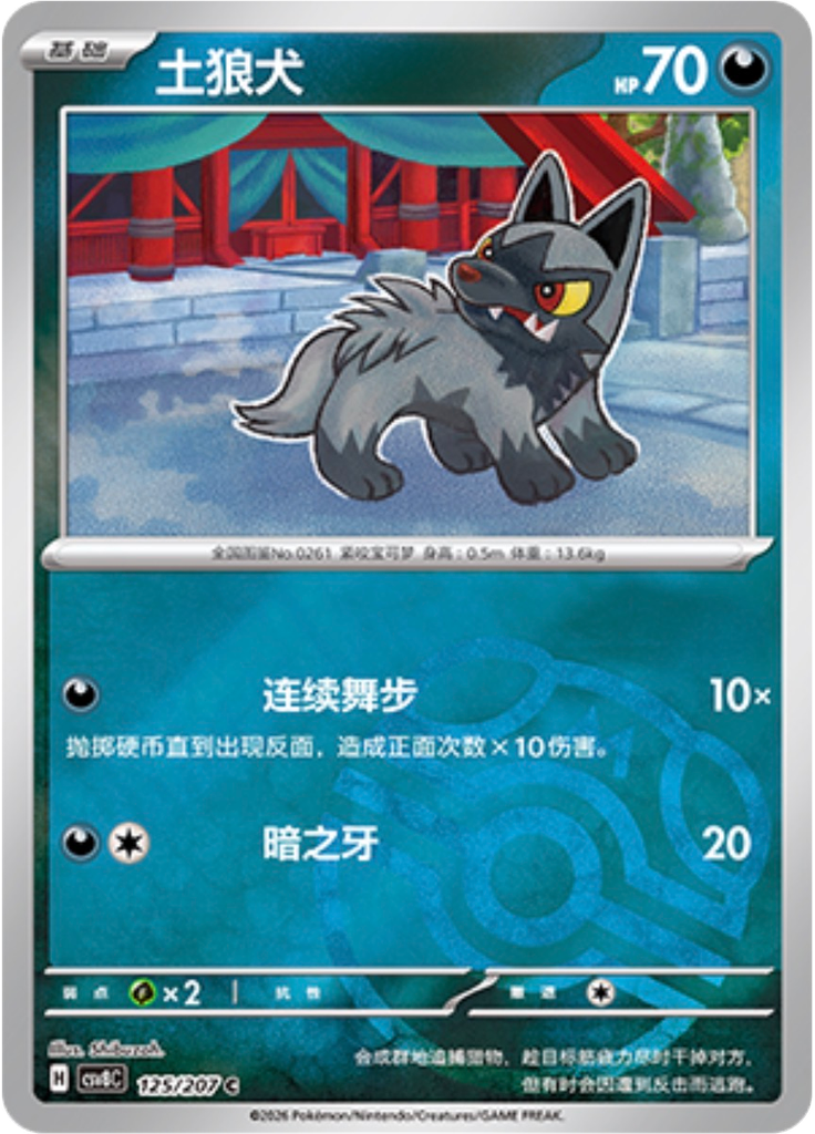 Poochyena (Master Ball)