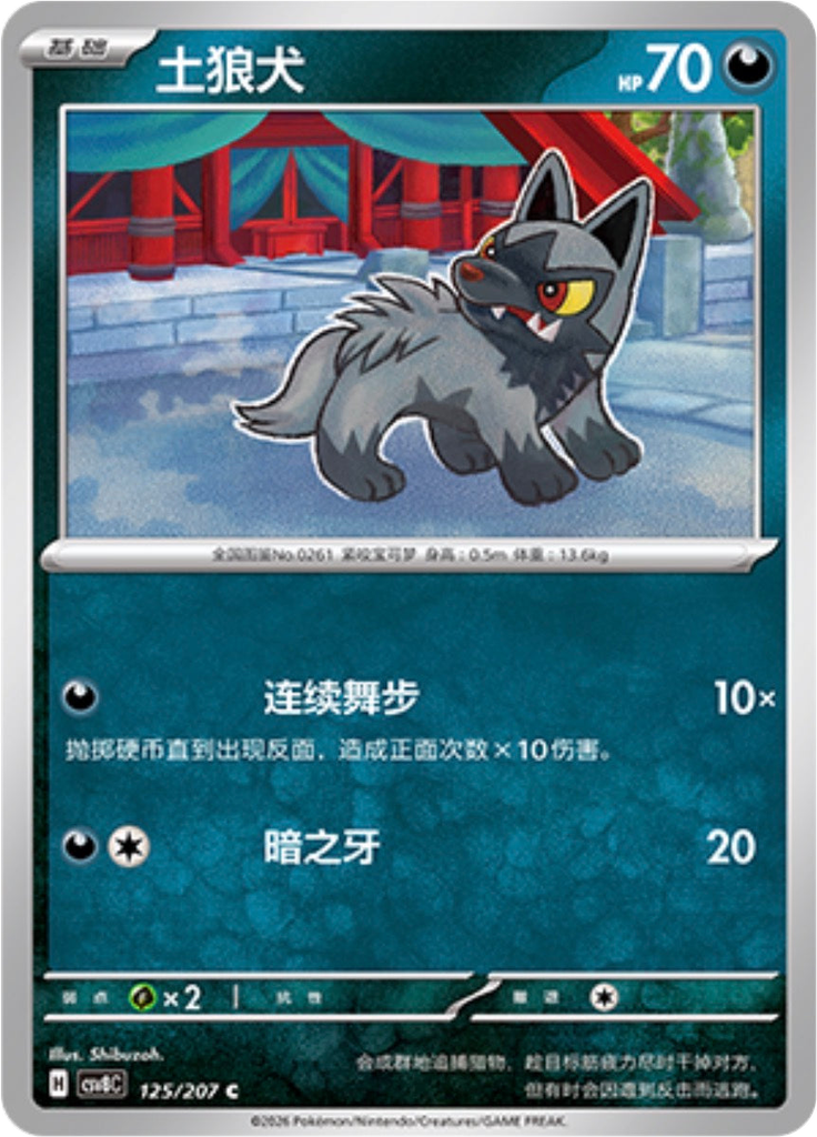 Poochyena