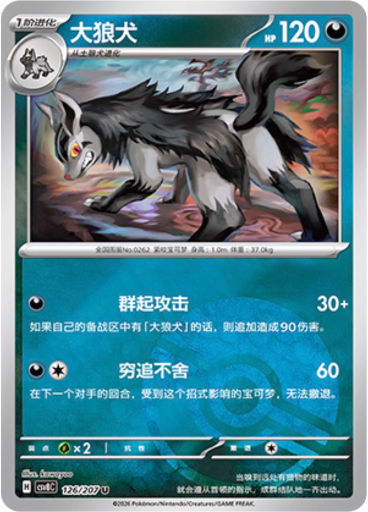 Mightyena (Poké Ball)
