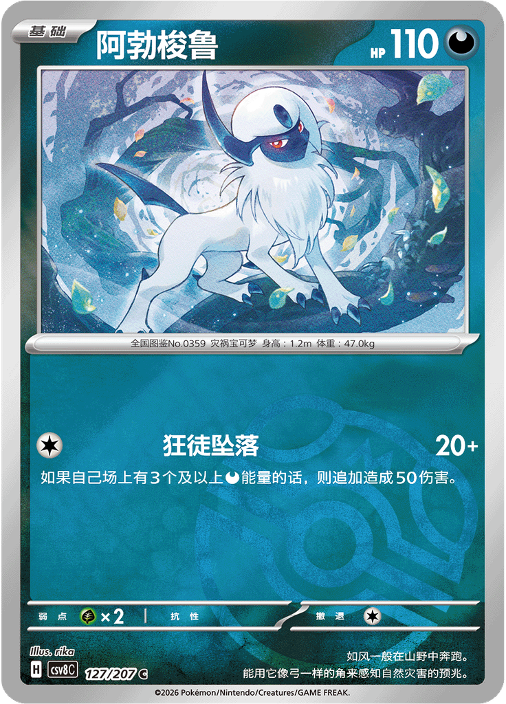 Absol (Master Ball)