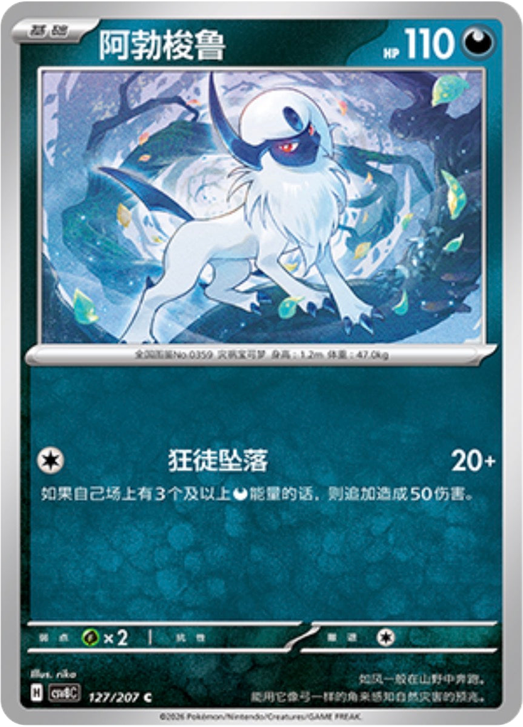 Absol