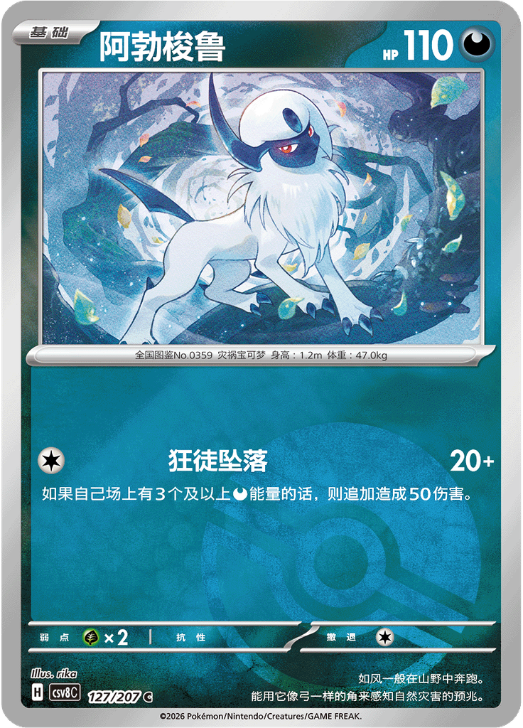 Absol (Poké Ball)