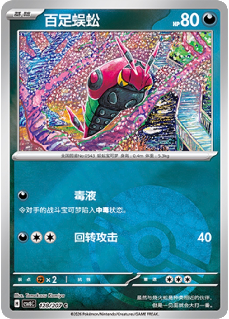 Venipede (Poké Ball)