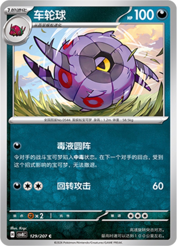 Whirlipede