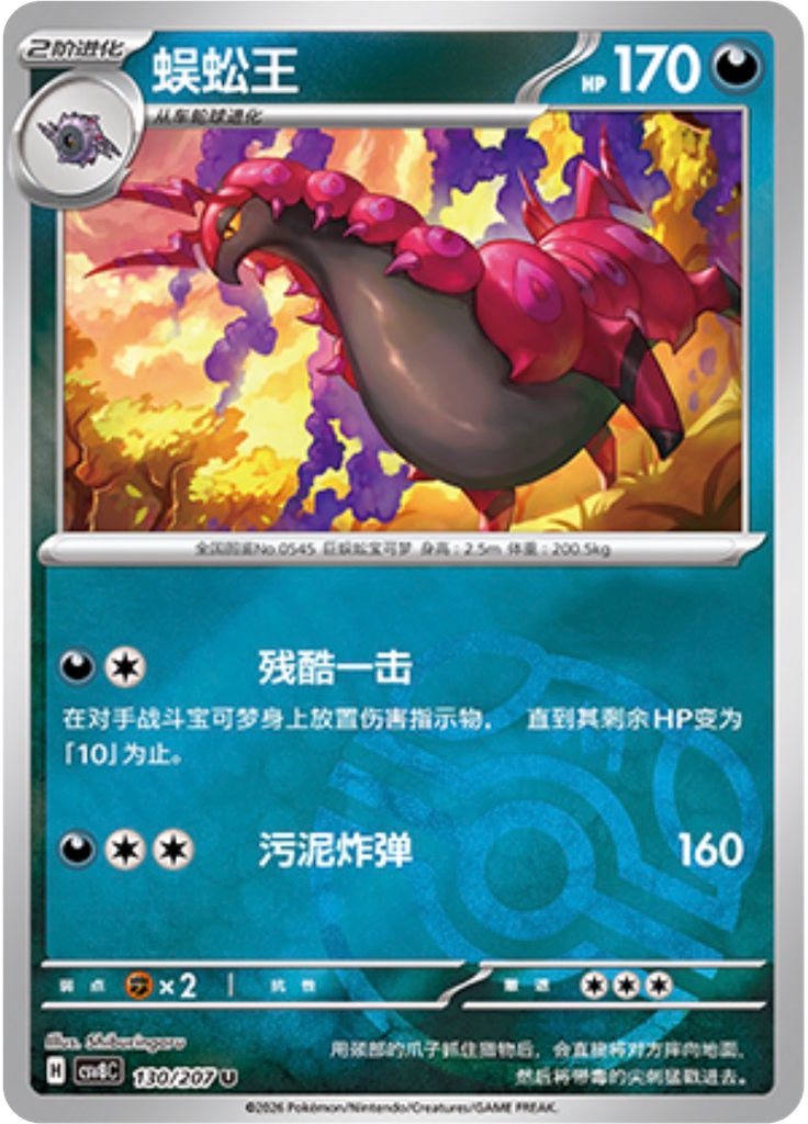 Scolipede (Master Ball)