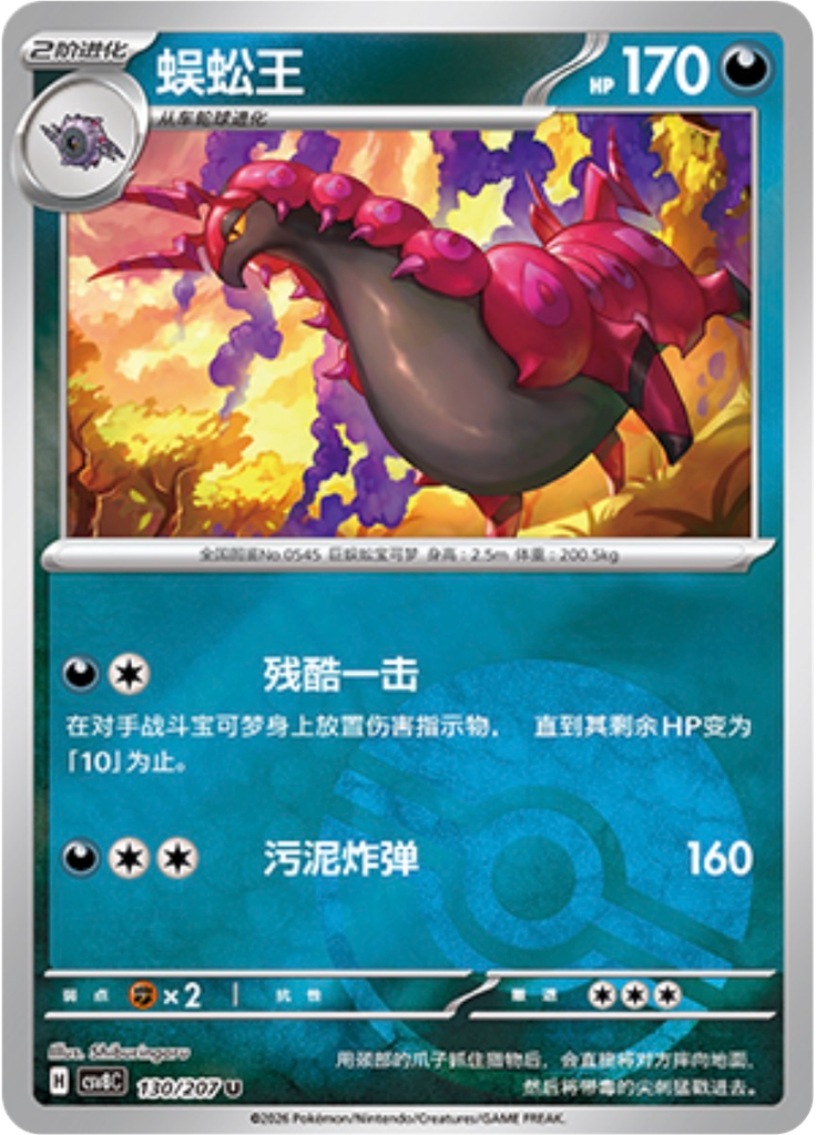Scolipede (Poké Ball)