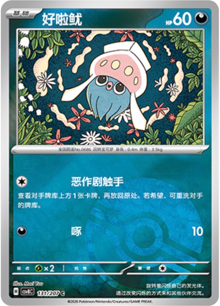 Inkay (Poké Ball)
