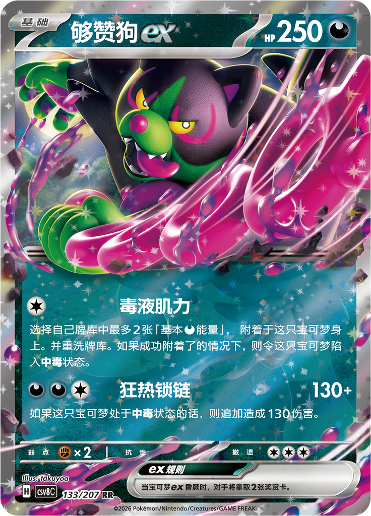 Okidogi ex