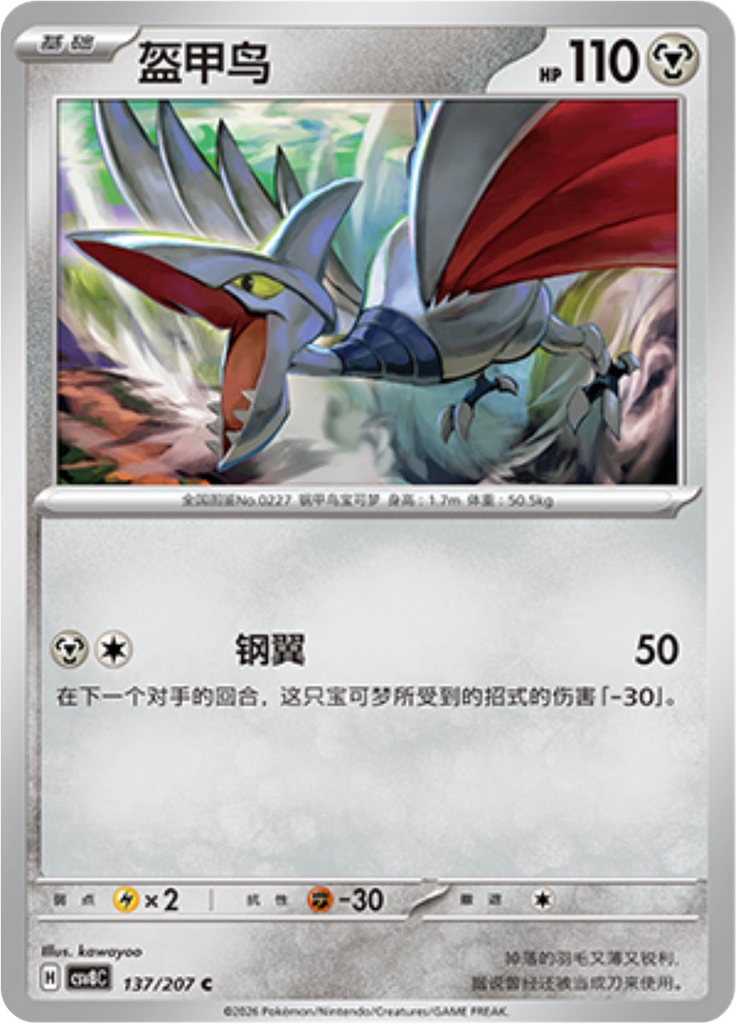 Skarmory