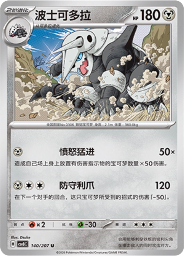 Aggron
