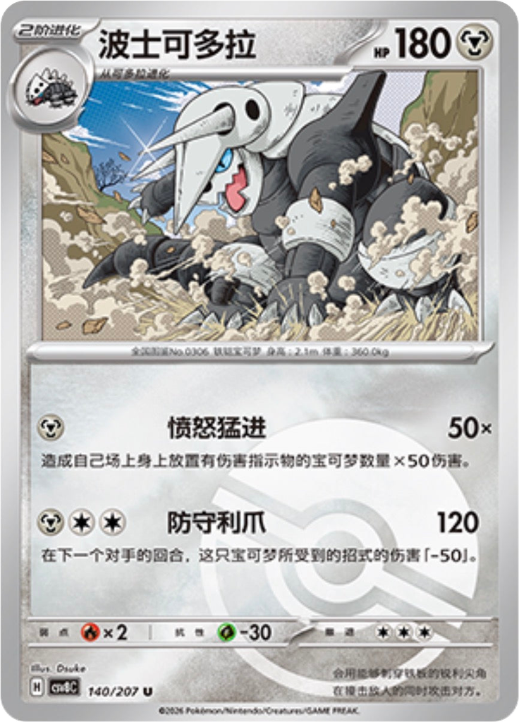 Aggron (Poké Ball)
