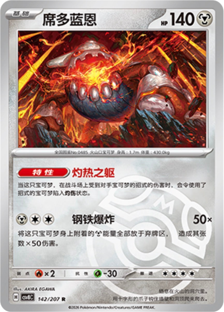 Heatran (Master Ball)