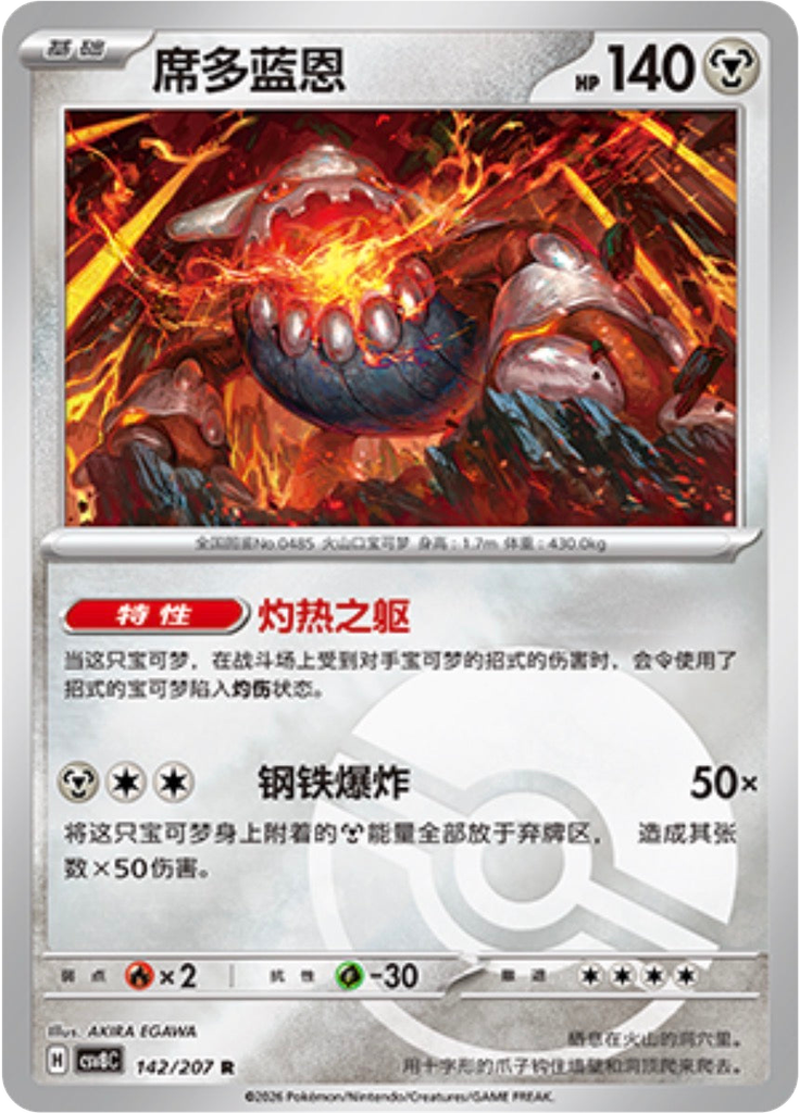 Heatran (Poké Ball)