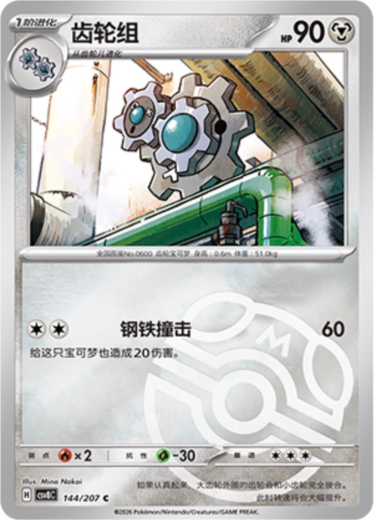 Klang (Master Ball)