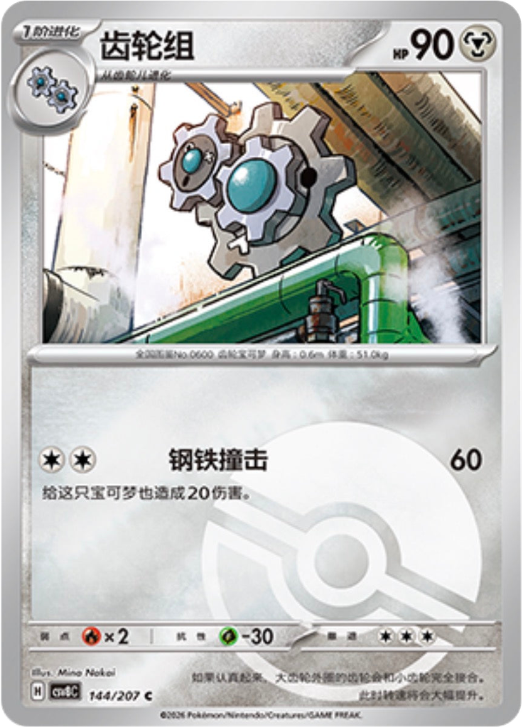 Klang (Poké Ball)