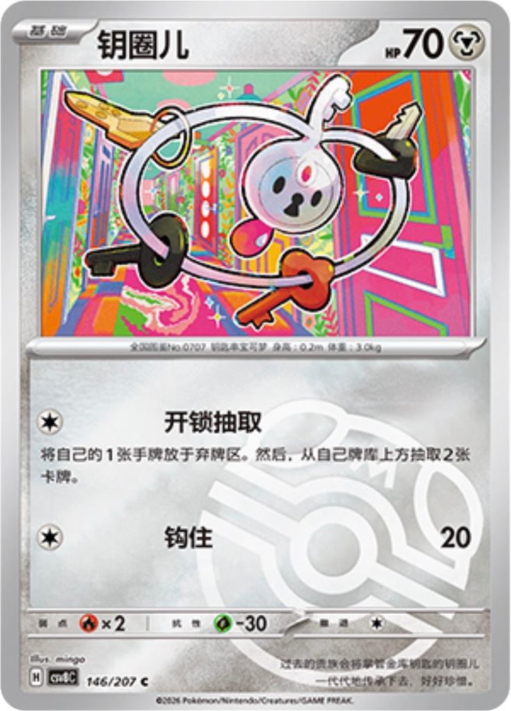 Klefki (Master Ball)