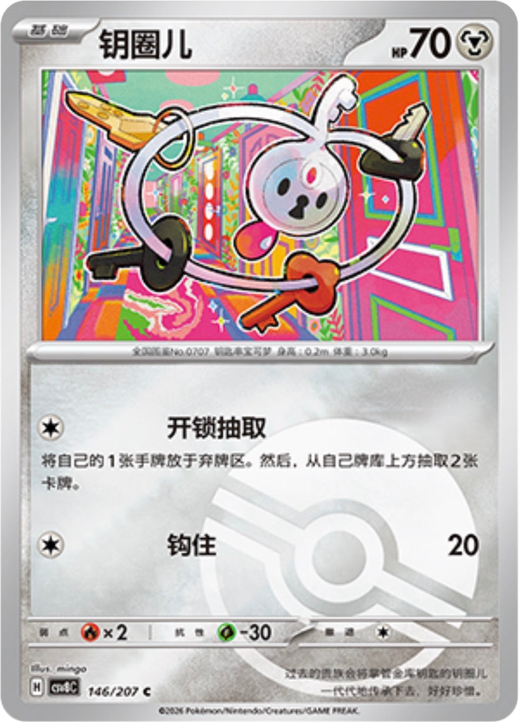 Klefki (Poké Ball)