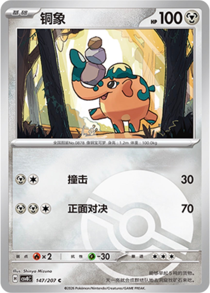 Cufant (Poké Ball)