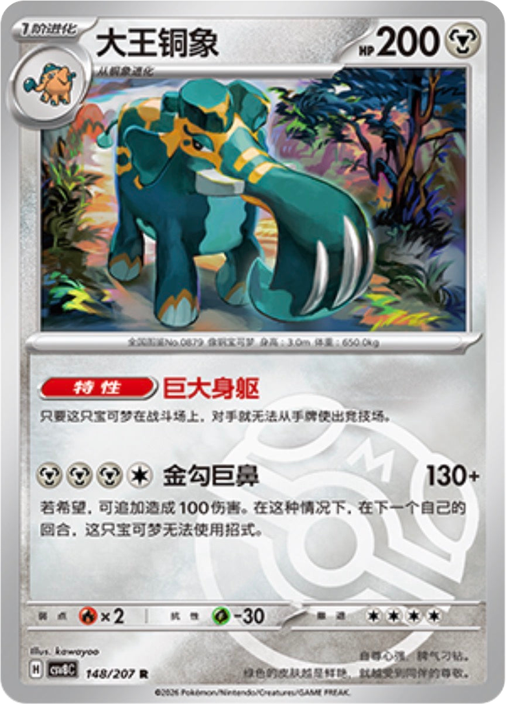 Copperajah (Master Ball)