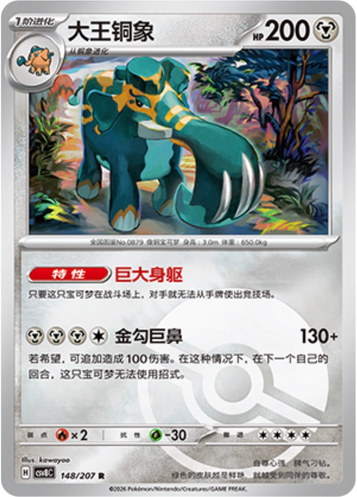 Copperajah (Poké Ball)