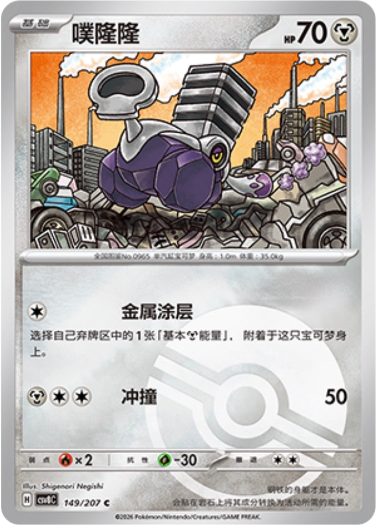 Varoom (Poké Ball)