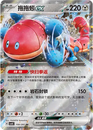 Orthworm ex