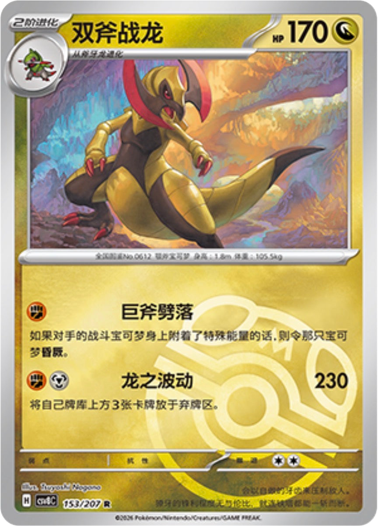 Haxorus (Master Ball)