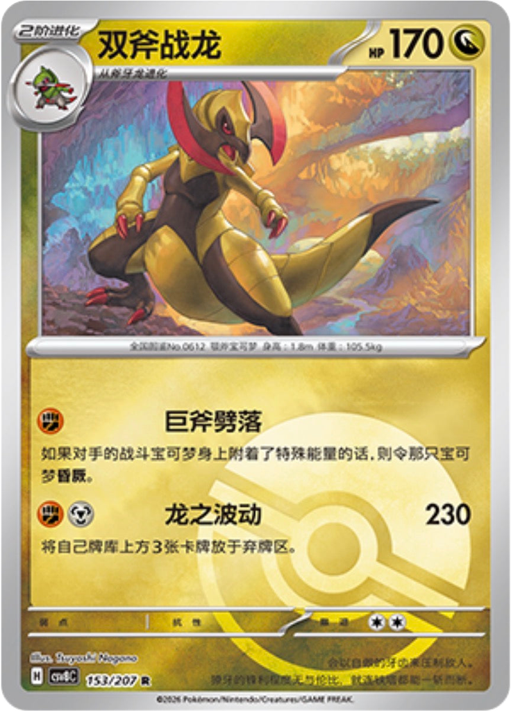 Haxorus (Poké Ball)